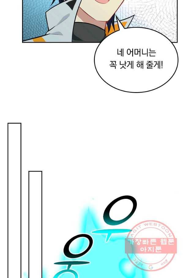 SSS급으로는 부족했다 31화 28