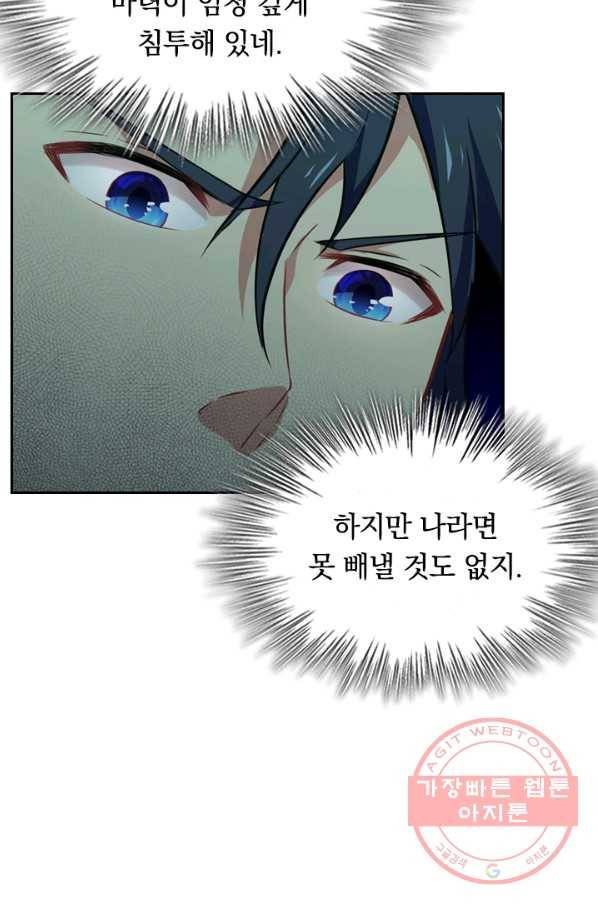 SSS급으로는 부족했다 31화 31
