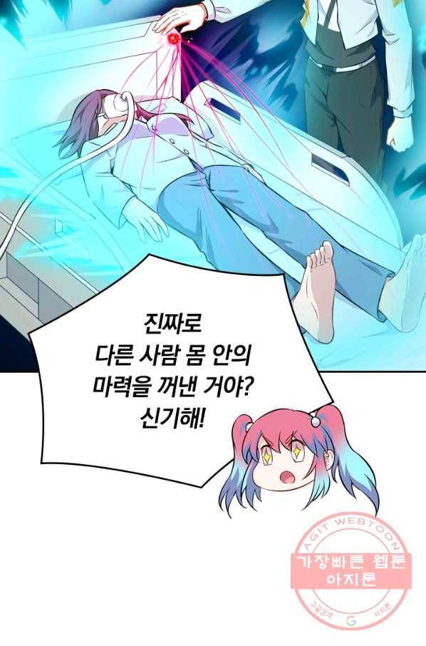 SSS급으로는 부족했다 31화 34