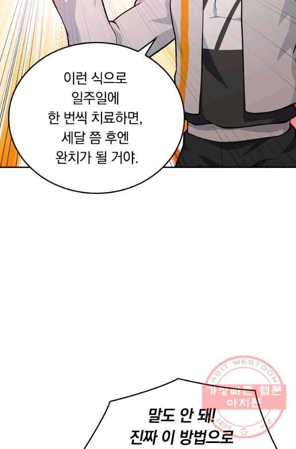 SSS급으로는 부족했다 31화 37