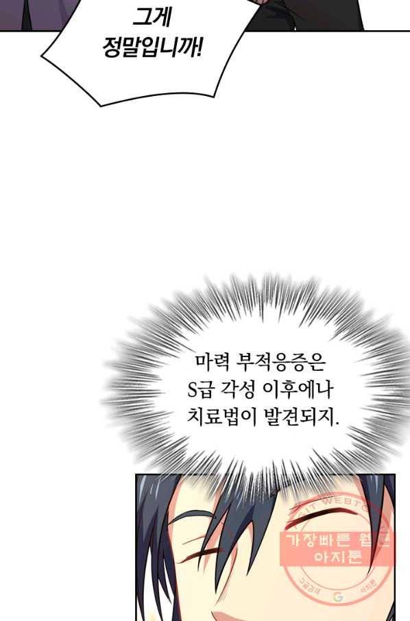 SSS급으로는 부족했다 31화 40