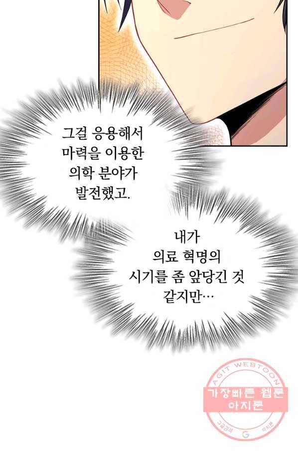 SSS급으로는 부족했다 31화 41