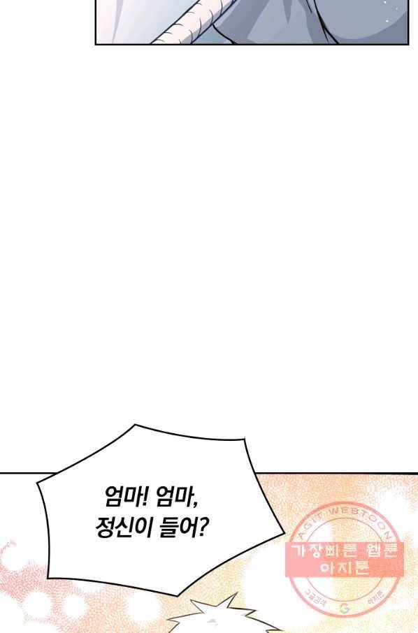 SSS급으로는 부족했다 31화 44
