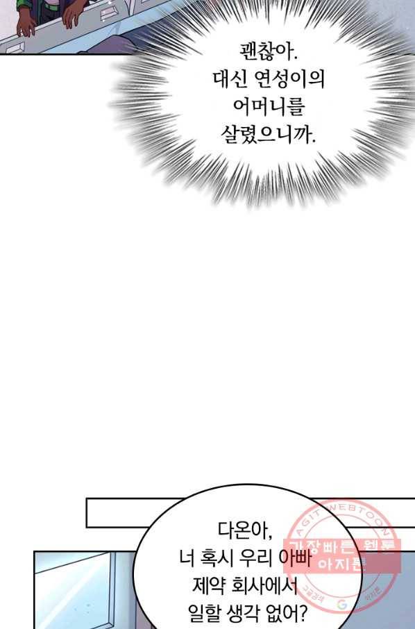 SSS급으로는 부족했다 31화 47