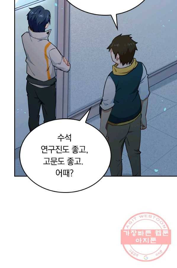 SSS급으로는 부족했다 31화 48