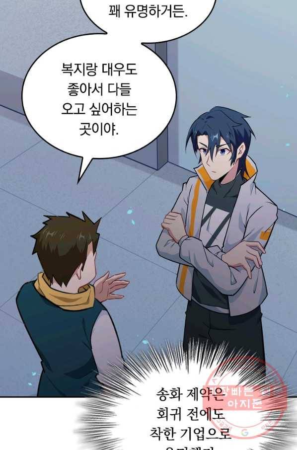 SSS급으로는 부족했다 31화 51