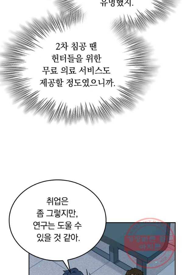 SSS급으로는 부족했다 31화 52