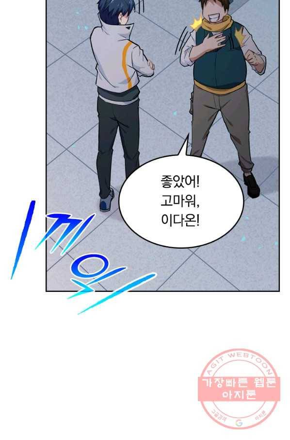SSS급으로는 부족했다 31화 53