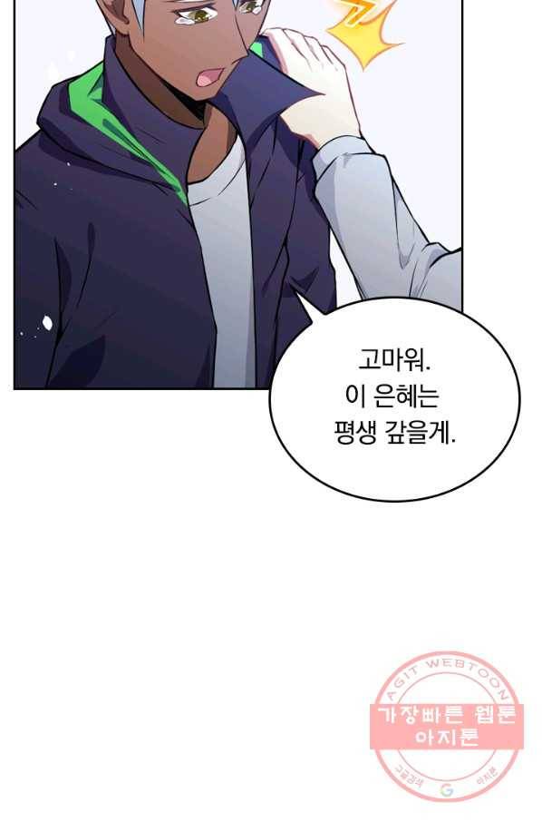 SSS급으로는 부족했다 31화 56