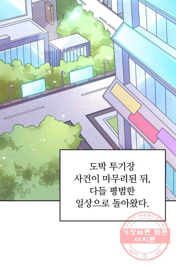 SSS급으로는 부족했다 31화 59