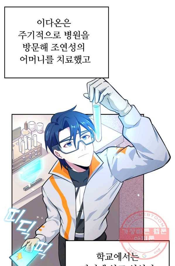 SSS급으로는 부족했다 31화 60