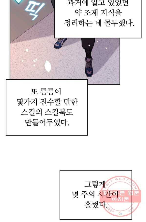 SSS급으로는 부족했다 31화 61