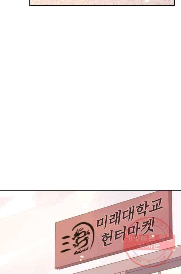 SSS급으로는 부족했다 31화 63