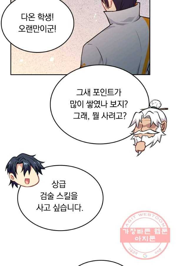 SSS급으로는 부족했다 31화 66