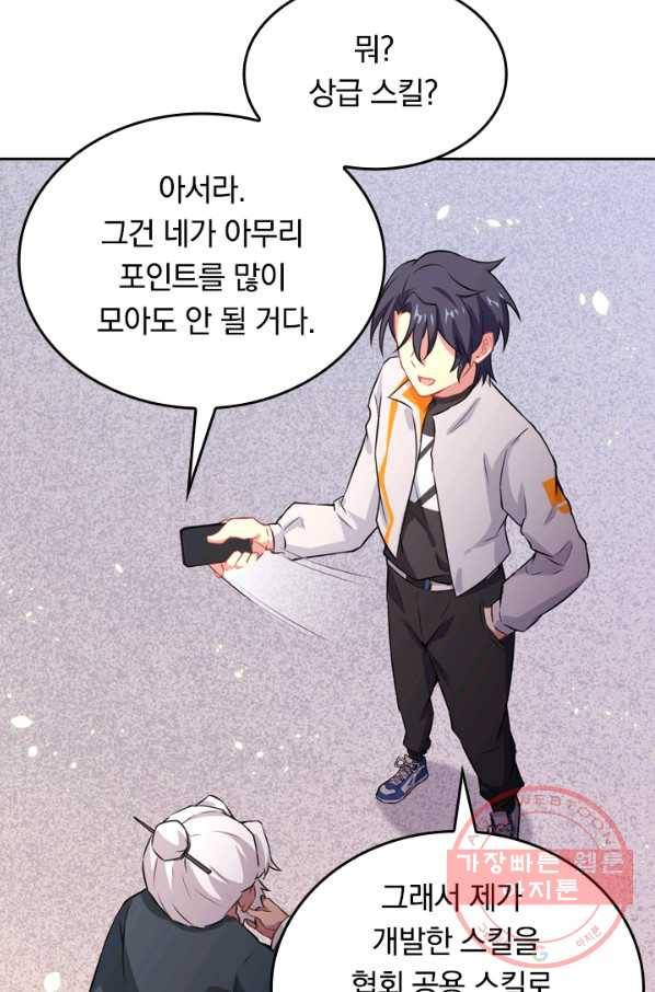 SSS급으로는 부족했다 31화 67