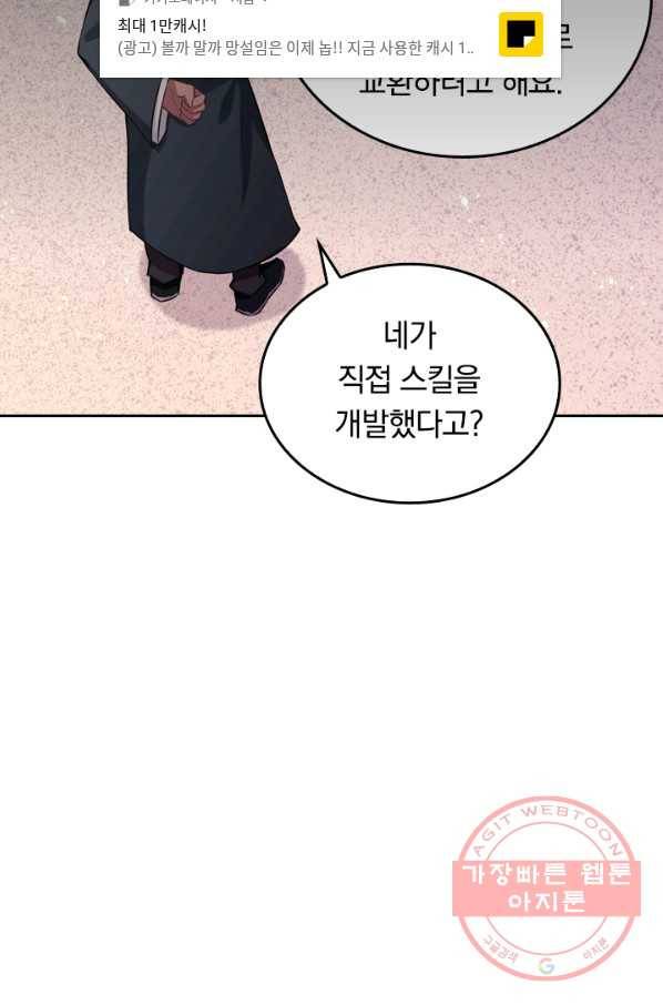 SSS급으로는 부족했다 31화 68