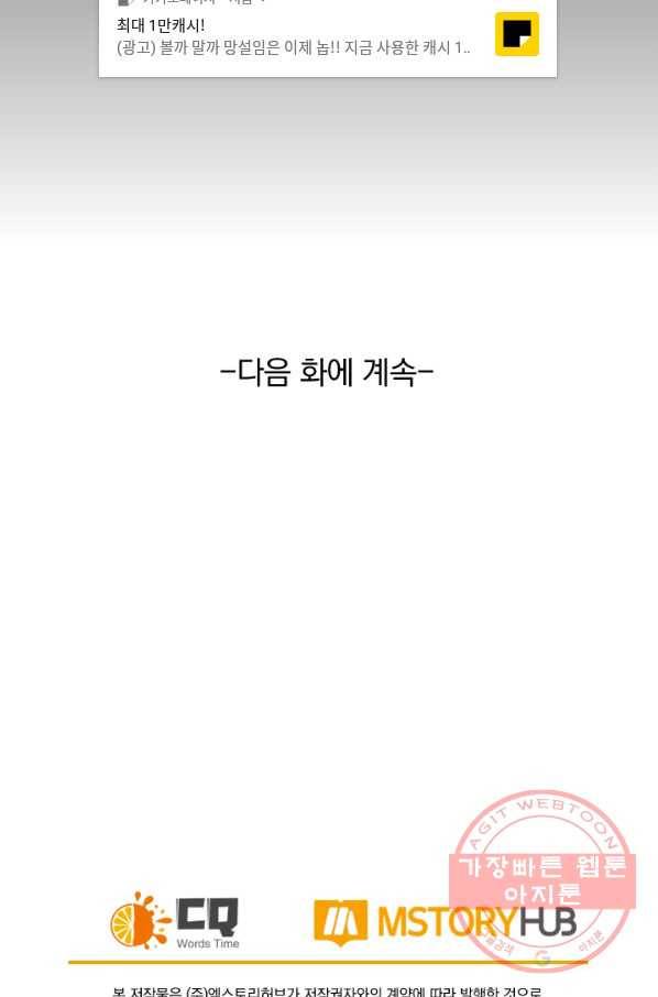SSS급으로는 부족했다 31화 70