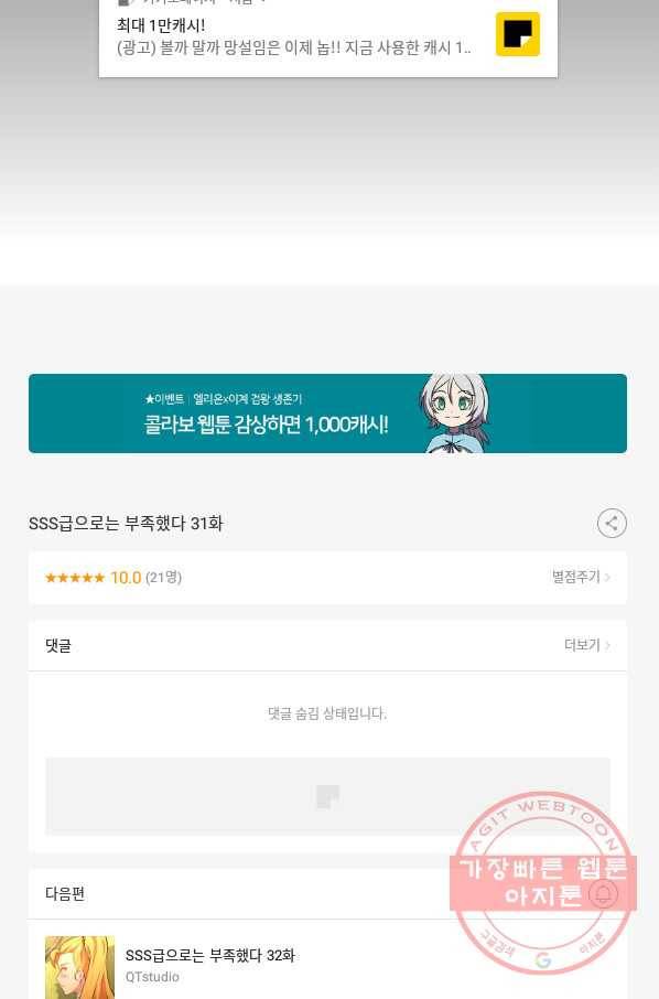 SSS급으로는 부족했다 31화 71