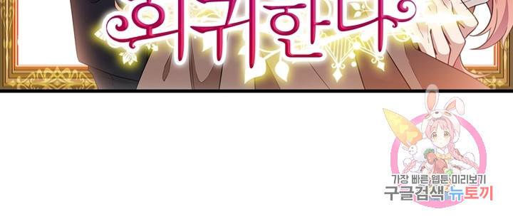 악녀는 회귀한다 8화 5