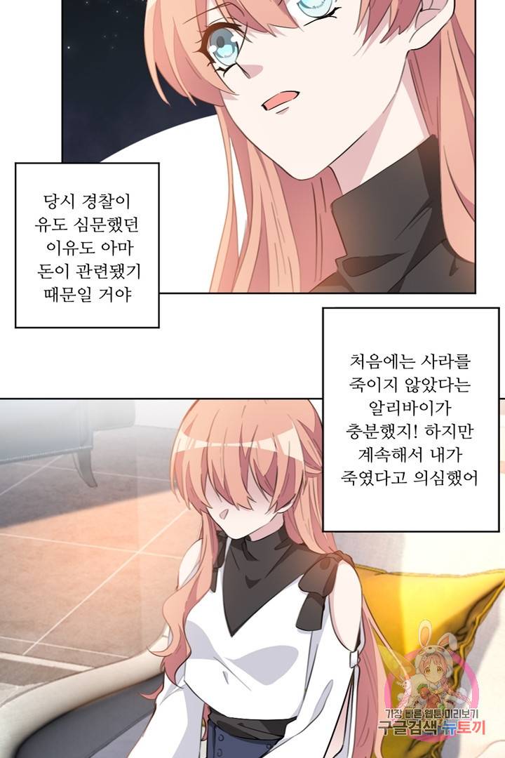 악녀는 회귀한다 8화 7