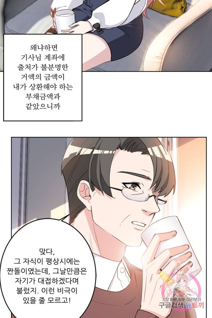악녀는 회귀한다 8화 8