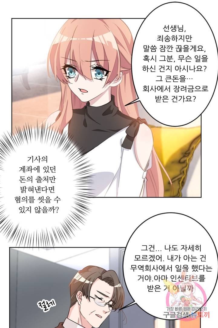 악녀는 회귀한다 8화 10
