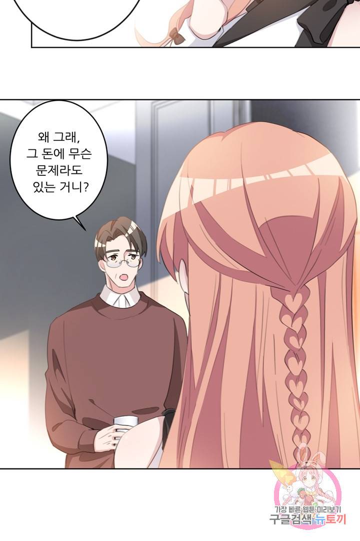 악녀는 회귀한다 8화 12