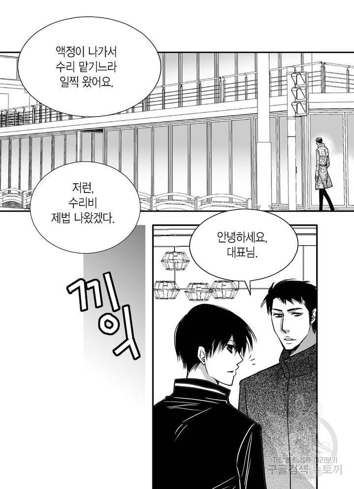 파트너의 영역 ∼바이 앤 하이∼ 73화 3
