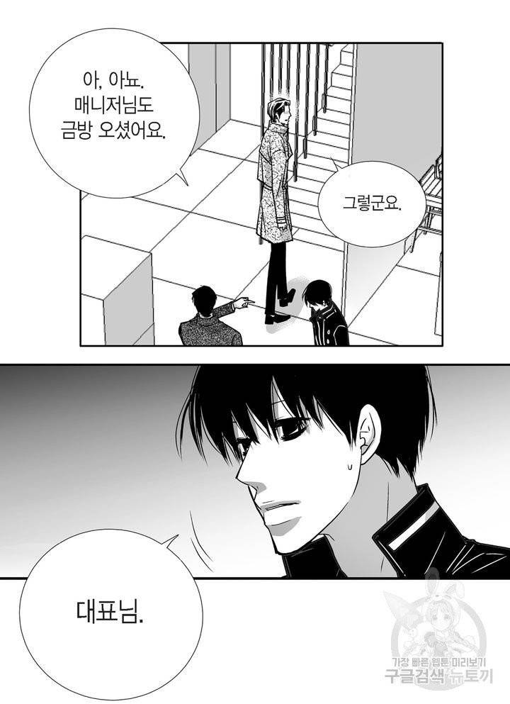 파트너의 영역 ∼바이 앤 하이∼ 73화 5