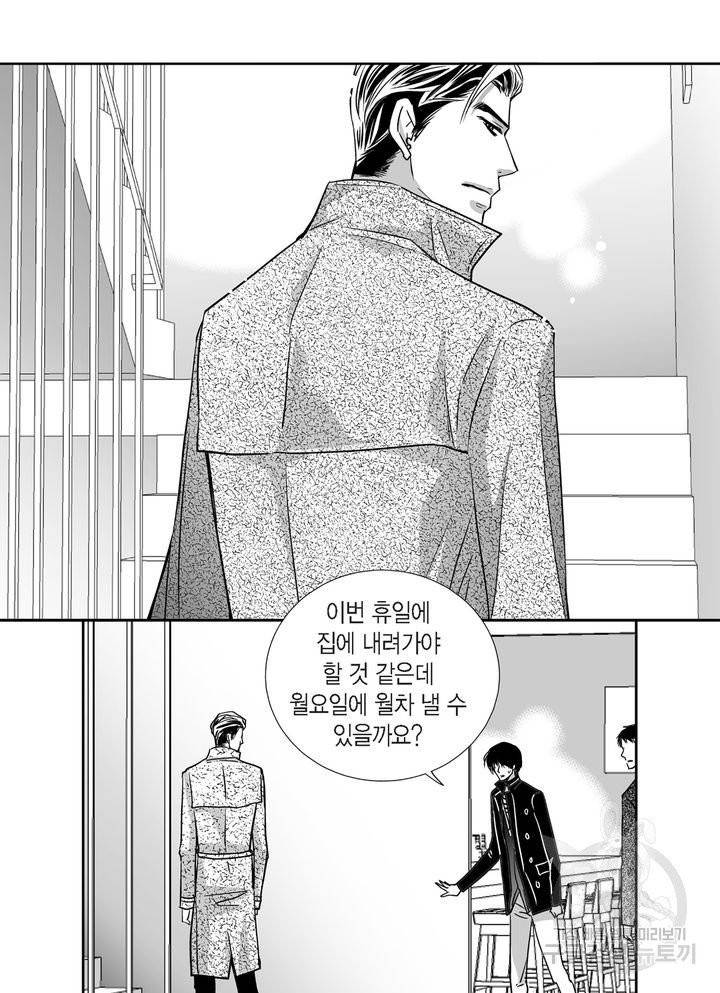 파트너의 영역 ∼바이 앤 하이∼ 73화 6