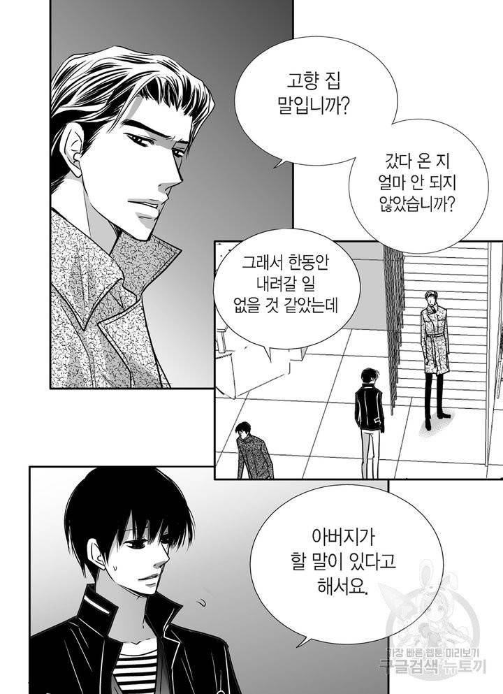 파트너의 영역 ∼바이 앤 하이∼ 73화 7
