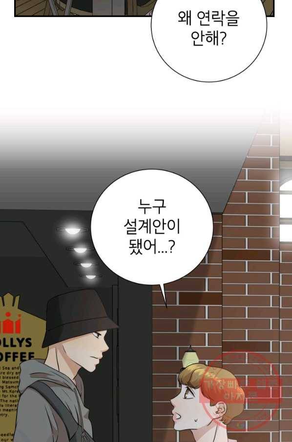 랜딩 51화 5