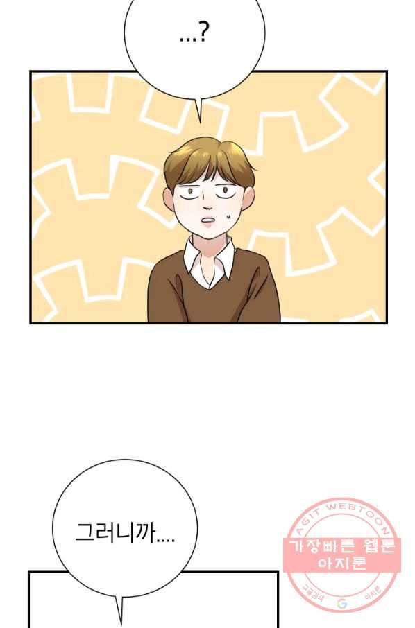 랜딩 51화 8