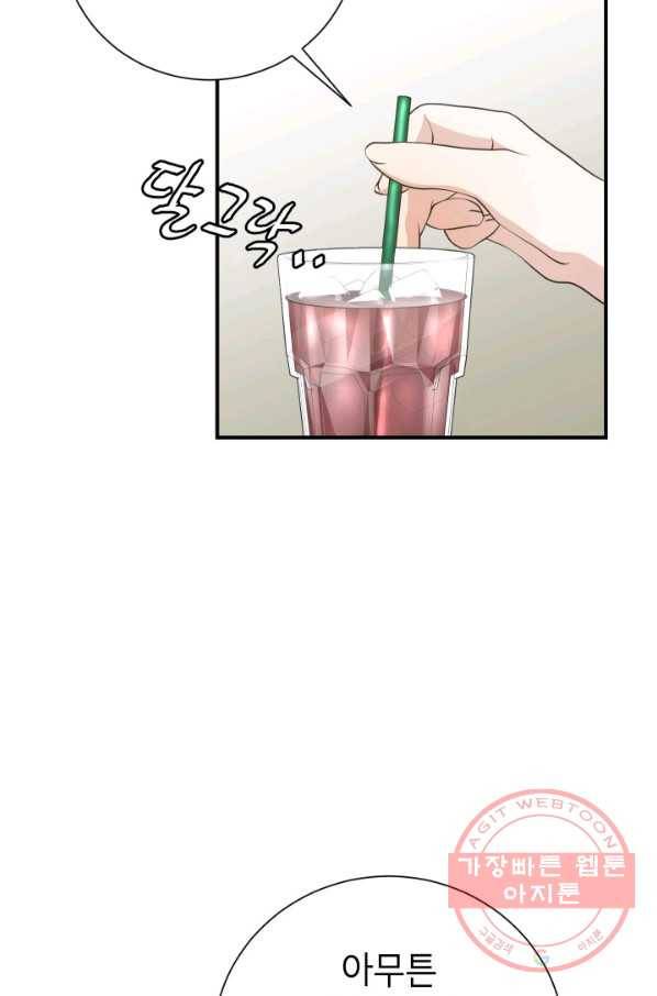 랜딩 51화 12