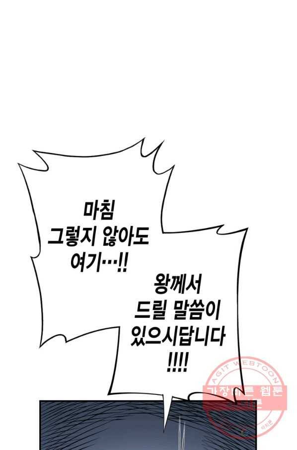 민폐 여신의 이세계 창세록 제 37화. 불씨(4) 12