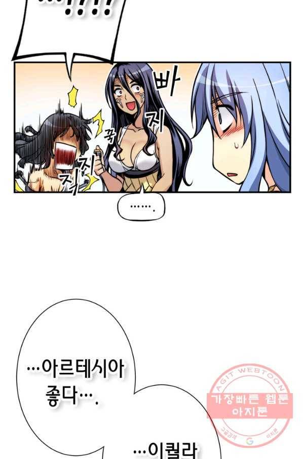 민폐 여신의 이세계 창세록 제 37화. 불씨(4) 16