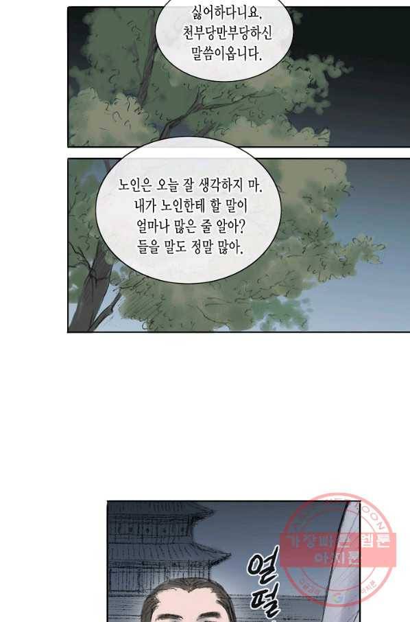 불가역 3화 17