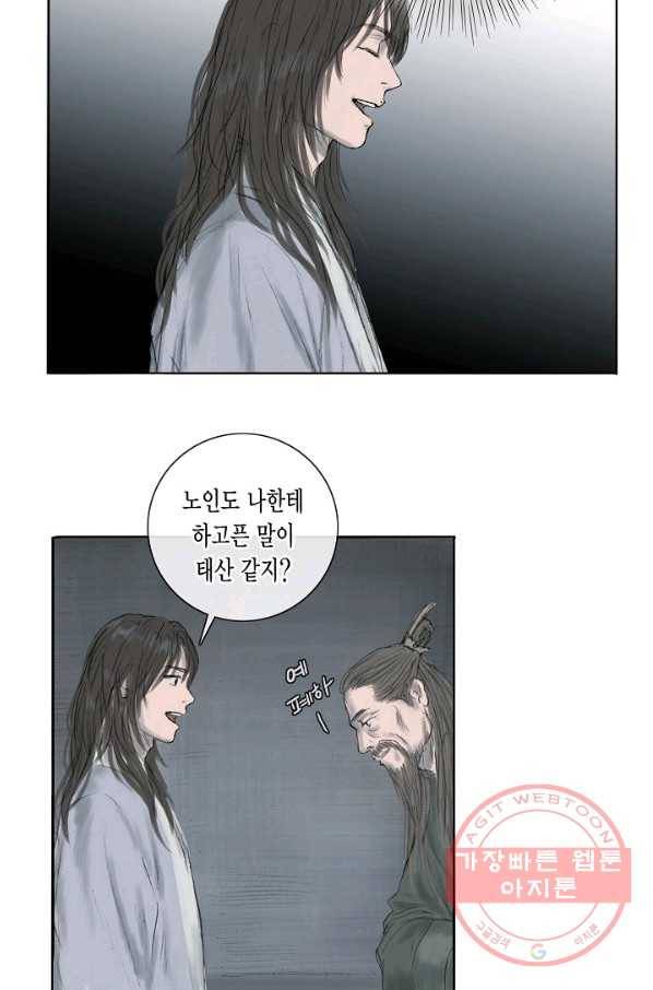 불가역 3화 21