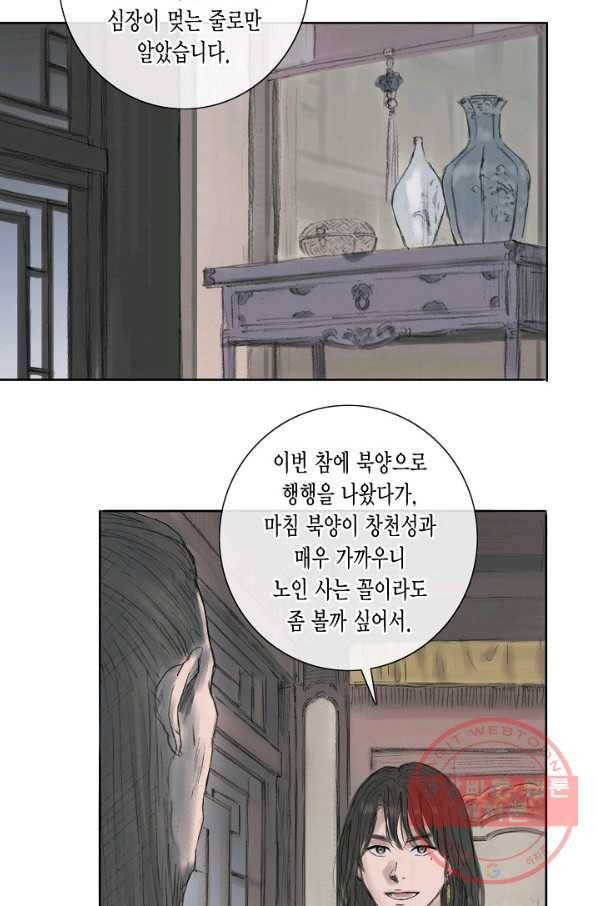 불가역 3화 24