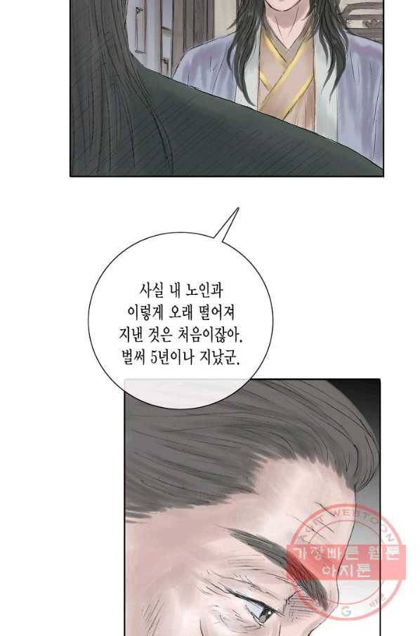 불가역 3화 25