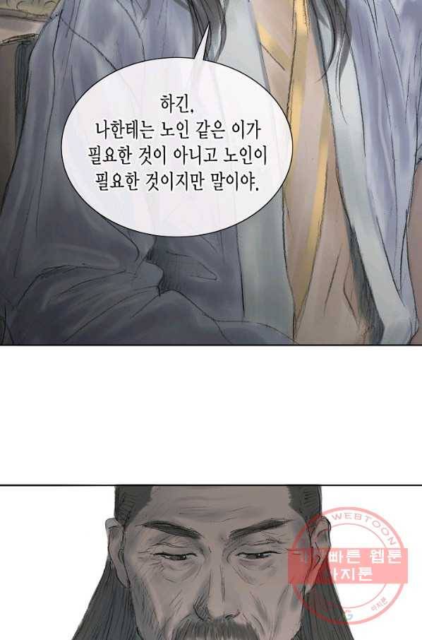 불가역 3화 33