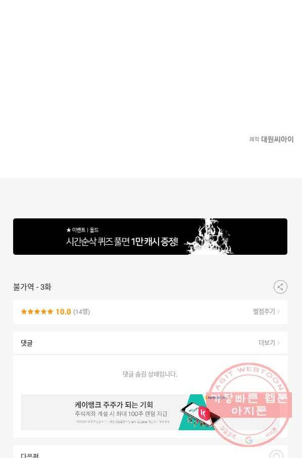 불가역 3화 49