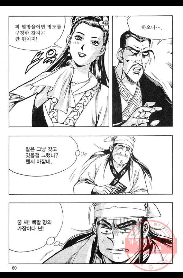 천년제일상인 8화 3