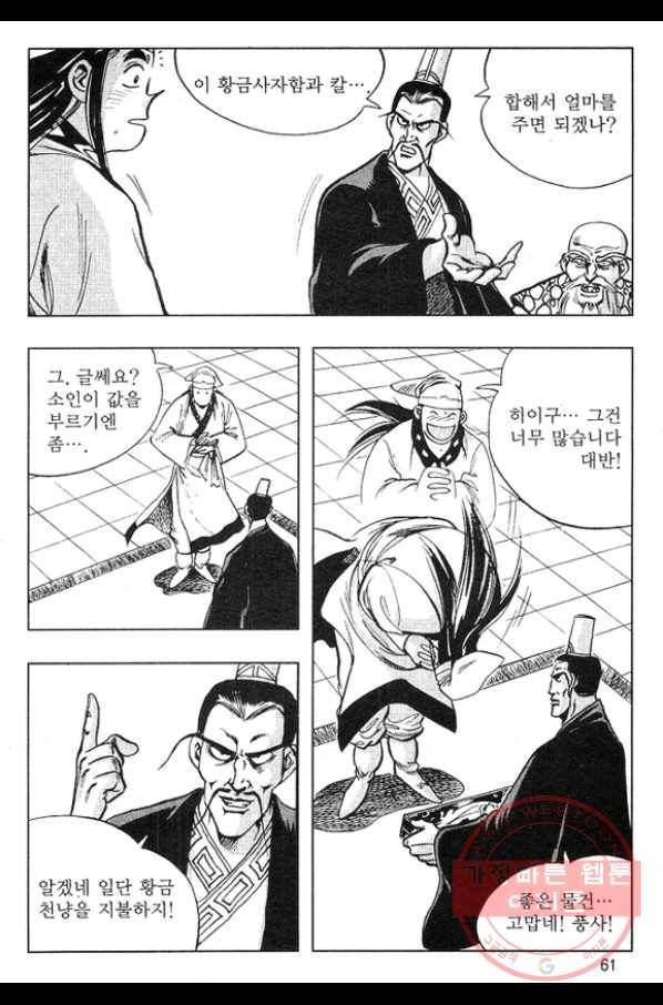 천년제일상인 8화 4