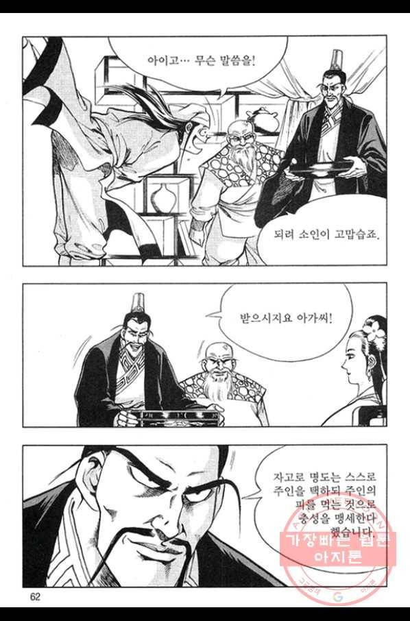 천년제일상인 8화 5