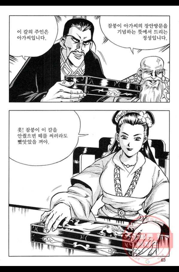 천년제일상인 8화 6