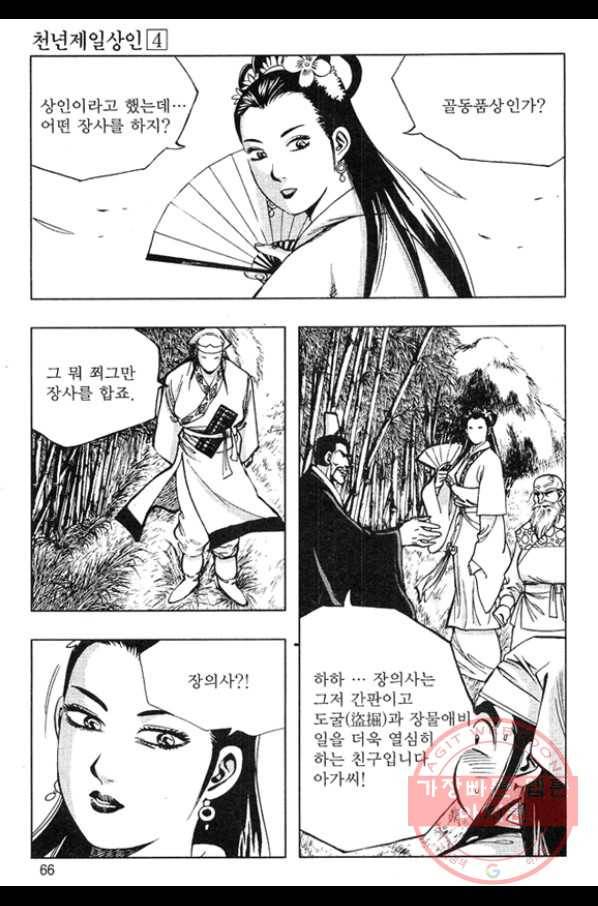 천년제일상인 8화 9