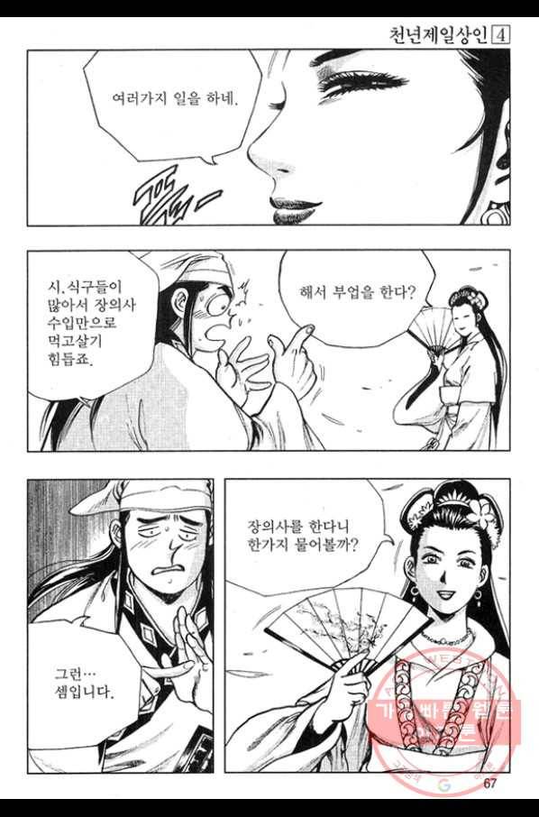 천년제일상인 8화 10