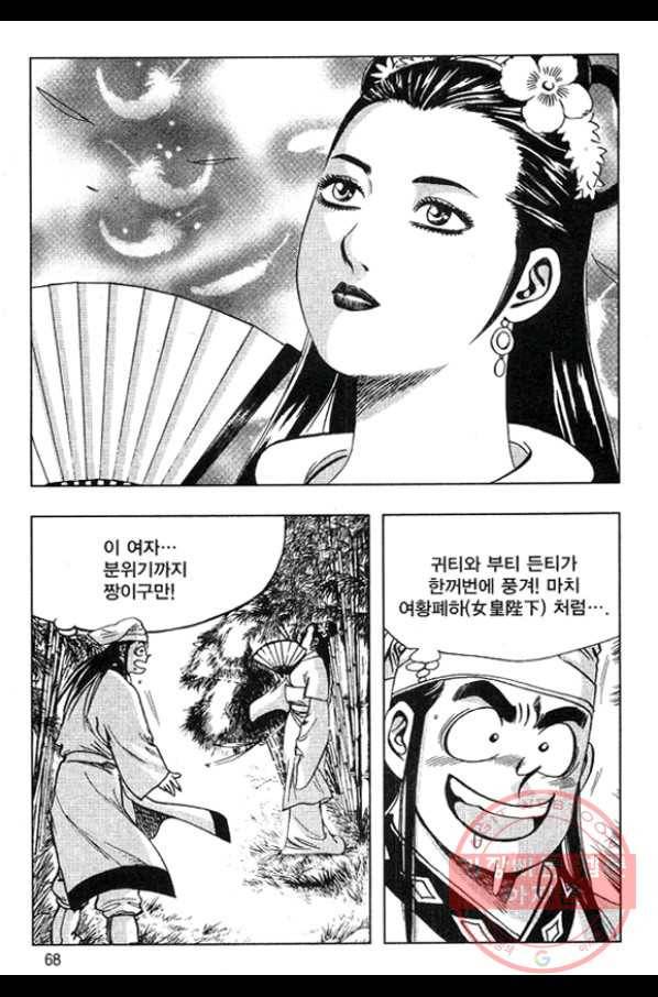 천년제일상인 8화 11