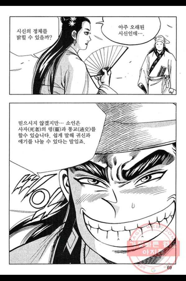천년제일상인 8화 12